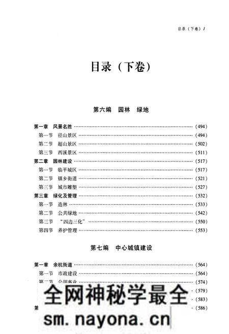 《余杭建设志 下册》.pdf电子版_浙江省志预览图3