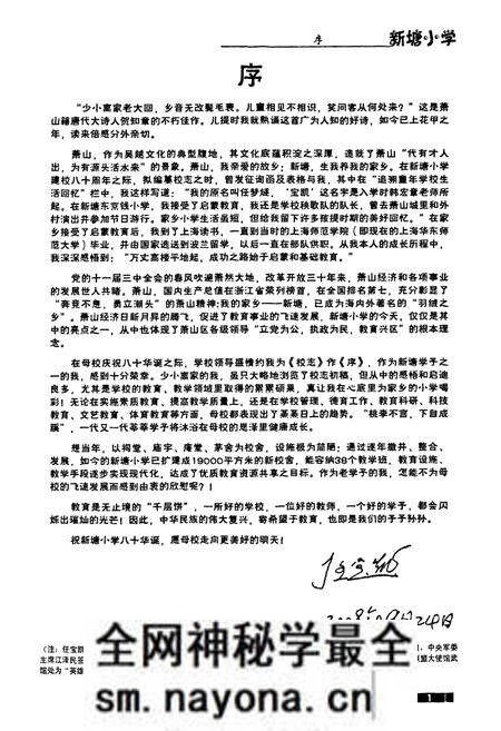 《萧山区新塘小学校志1928-2008》.pdf电子版_浙江省志预览图5 《萧山区新塘小学校志1928-2008》.pdf电子版_浙江省志预览图5