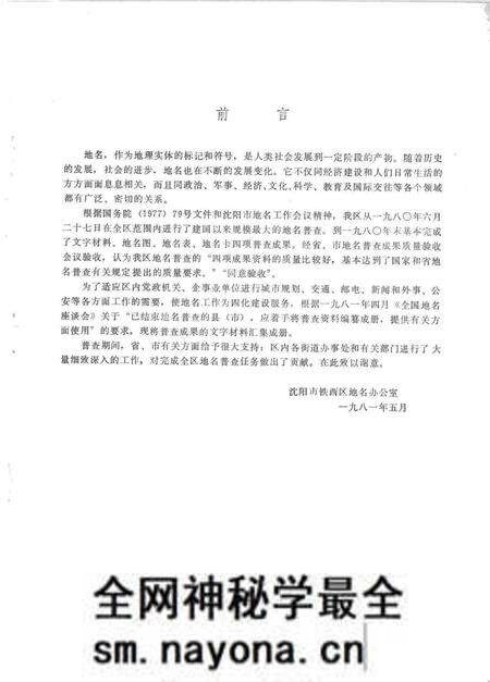 1981-铁西区地名资料.pdf电子版_辽宁省志预览图2 1981-铁西区地名资料.pdf电子版_辽宁省志预览图2