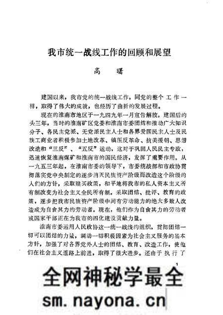1984版淮南文史资料选辑 第5辑 纪念淮南解放三十五周年专辑.pdf电子版_安徽省志预览图4 1984版淮南文史资料选辑 第5辑 纪念淮南解放三十五周年专辑.pdf电子版_安徽省志预览图4