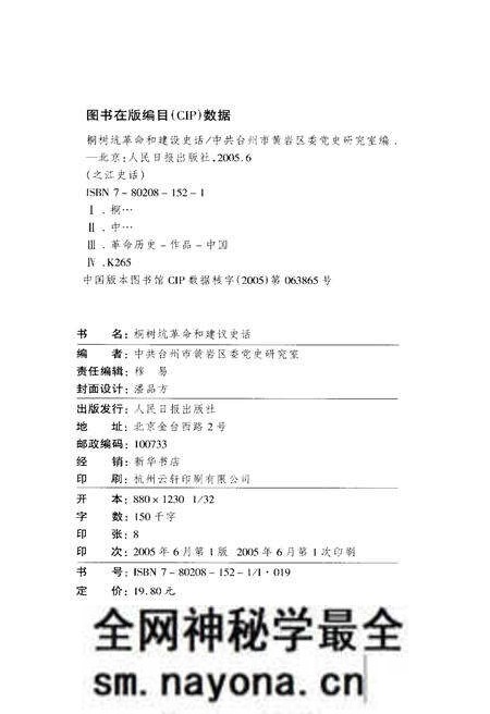 《桐树坑革命和建设史话》.pdf电子版_浙江省志预览图2 《桐树坑革命和建设史话》.pdf电子版_浙江省志预览图2