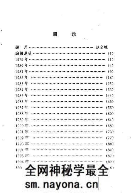 -沈阳市教育学会大事记 1979.8.10-1999.8.10.pdf电子版_辽宁省志预览图5 -沈阳市教育学会大事记 1979.8.10-1999.8.10.pdf电子版_辽宁省志预览图5