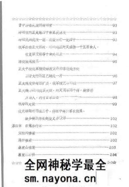 1983-寿阳县志 第7卷 军事志.pdf电子版_山西省志预览图4 1983-寿阳县志 第7卷 军事志.pdf电子版_山西省志预览图4