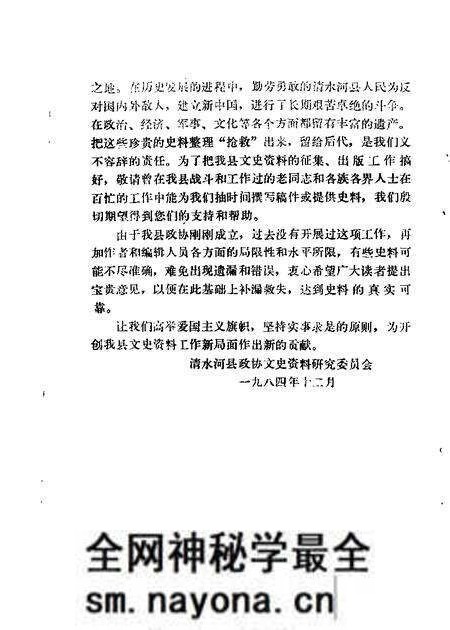 1984-清水河县文史资料 第1辑.pdf电子版_内蒙古志预览图2 1984-清水河县文史资料 第1辑.pdf电子版_内蒙古志预览图2