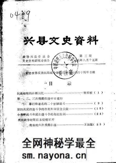 1985-兴县文史资料 第3辑.pdf电子版_山西省志预览图 1985-兴县文史资料 第3辑.pdf电子版_山西省志预览图