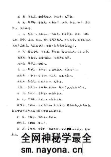 -金山县文史资料选辑.pdf电子版_上海市志预览图5