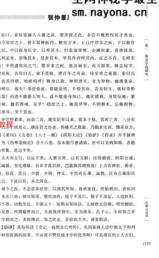 任应秋医学全集  卷3_761页.pdf 百度云免费下载！