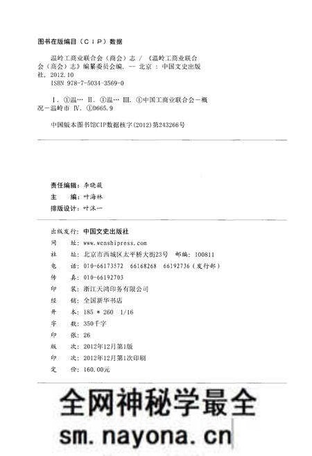 《温岭工商业联合会（商会）志》.pdf电子版_浙江省志预览图2