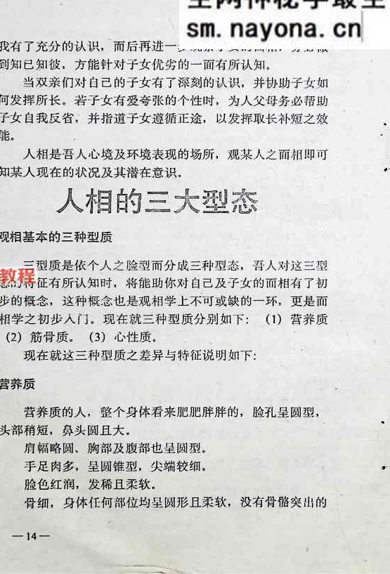 儿童相法.pdf 218页