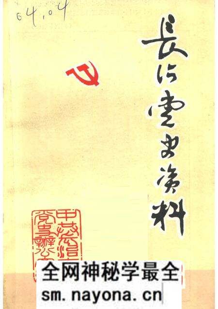 1983-长治党史资料  第3辑.pdf电子版_山西省志预览图