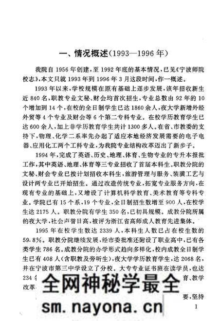 《宁波师范学院校志分册》.pdf电子版_浙江省志预览图5