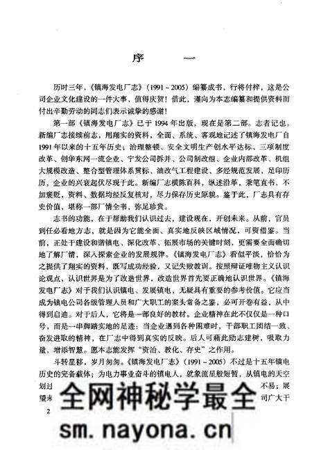 《镇海发电厂志》.pdf电子版_浙江省志预览图4 《镇海发电厂志》.pdf电子版_浙江省志预览图4