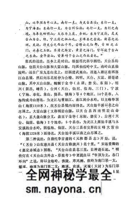 《天台山风物志》.pdf电子版_浙江省志预览图5 《天台山风物志》.pdf电子版_浙江省志预览图5