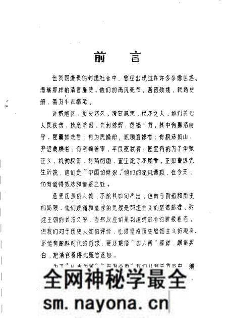 1982-运城地区历代循史事迹选.pdf电子版_山西省志预览图2 1982-运城地区历代循史事迹选.pdf电子版_山西省志预览图2