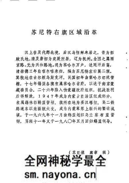 1985-苏尼特右旗文史 第1-2辑.pdf电子版_内蒙古志预览图5 1985-苏尼特右旗文史 第1-2辑.pdf电子版_内蒙古志预览图5