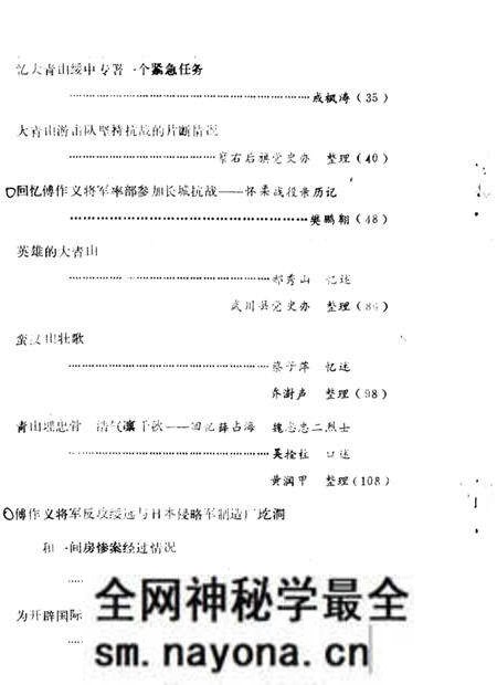 1985-乌兰察布盟文史资料  第5辑.pdf电子版_内蒙古志预览图4