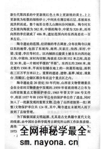 -山西历史文化丛书 陶寺文化遗址.pdf电子版_山西省志预览图3 -山西历史文化丛书 陶寺文化遗址.pdf电子版_山西省志预览图3