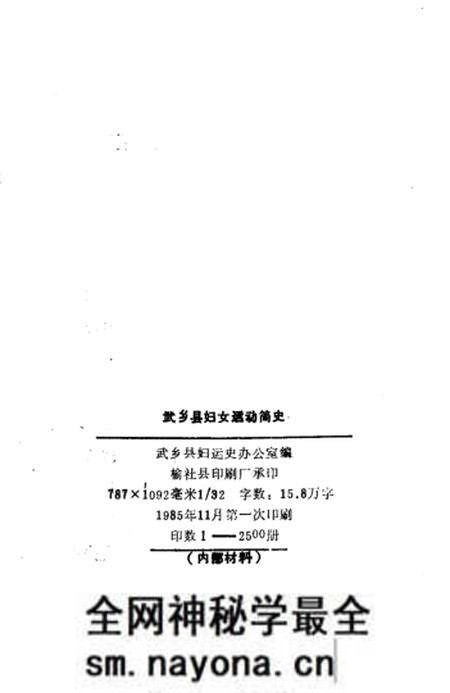 1985-武乡妇女运动史料汇编 上.pdf电子版_山西省志预览图3 1985-武乡妇女运动史料汇编 上.pdf电子版_山西省志预览图3