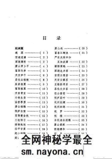 《浙江土特产简志》.pdf电子版_浙江省志预览图3