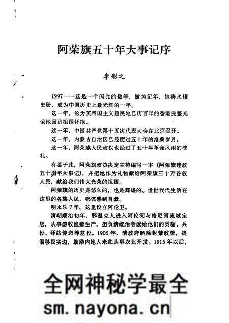 -阿荣旗人民政权成立五十周年大事记.pdf电子版_内蒙古志预览图2 -阿荣旗人民政权成立五十周年大事记.pdf电子版_内蒙古志预览图2