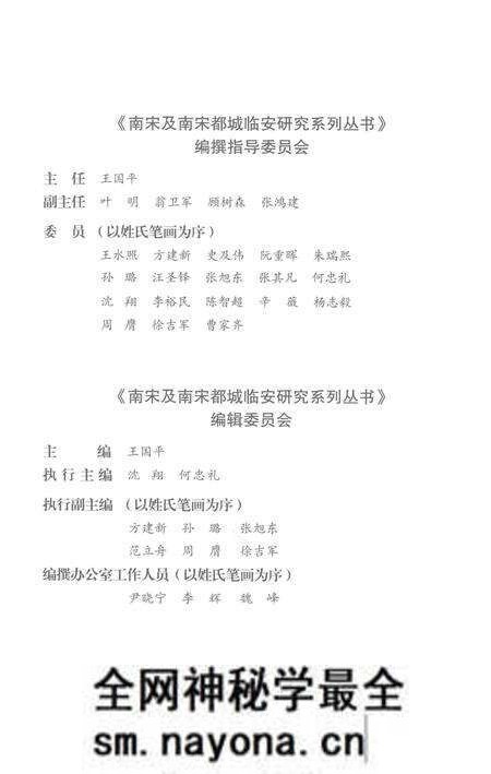 《《咸淳临安志》宋版“京城四图”复原研究》.pdf电子版_浙江省志预览图4 《《咸淳临安志》宋版“京城四图”复原研究》.pdf电子版_浙江省志预览图4