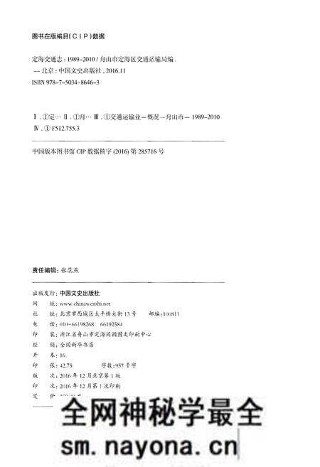 《定海交通志(1989~2010)》.pdf电子版_浙江省志预览图2 《定海交通志(1989~2010)》.pdf电子版_浙江省志预览图2
