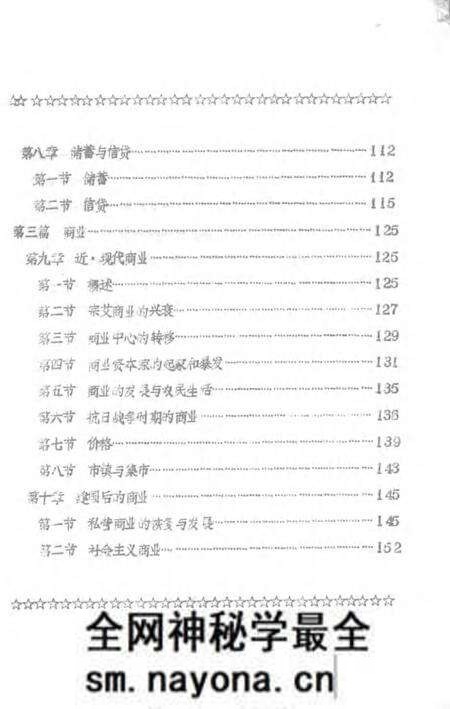 1983-寿阳县志  第6卷  财贸志.pdf电子版_山西省志预览图4