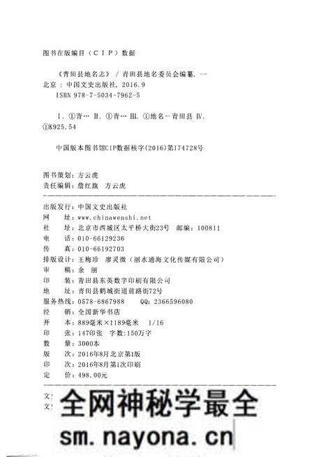 《青田县地名志》.pdf电子版_浙江省志预览图2 《青田县地名志》.pdf电子版_浙江省志预览图2