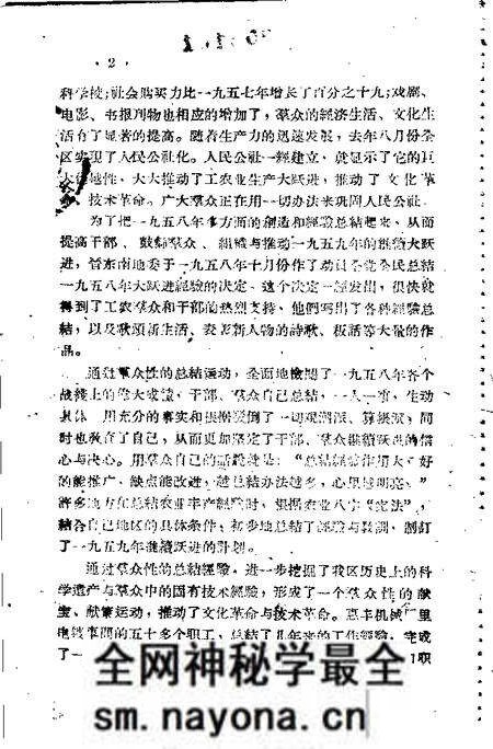 1959-晋东南地区1958年大跃进经验选编 第2册 工业部分.pdf电子版_山西省志预览图2 1959-晋东南地区1958年大跃进经验选编 第2册 工业部分.pdf电子版_山西省志预览图2