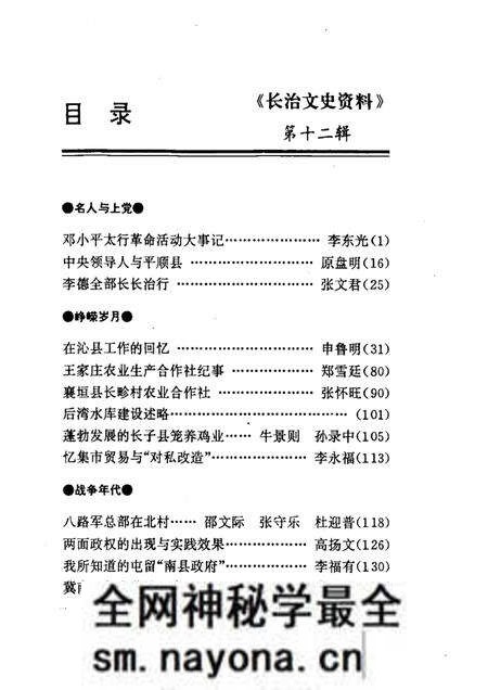 -长治文史资料 第12辑.pdf电子版_山西省志预览图1 -长治文史资料 第12辑.pdf电子版_山西省志预览图1