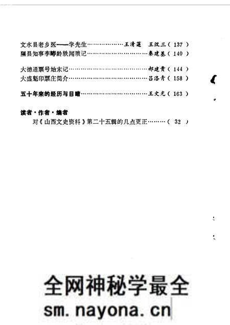 1983-山西文史资料 第29辑.pdf电子版_山西省志预览图2 1983-山西文史资料 第29辑.pdf电子版_山西省志预览图2