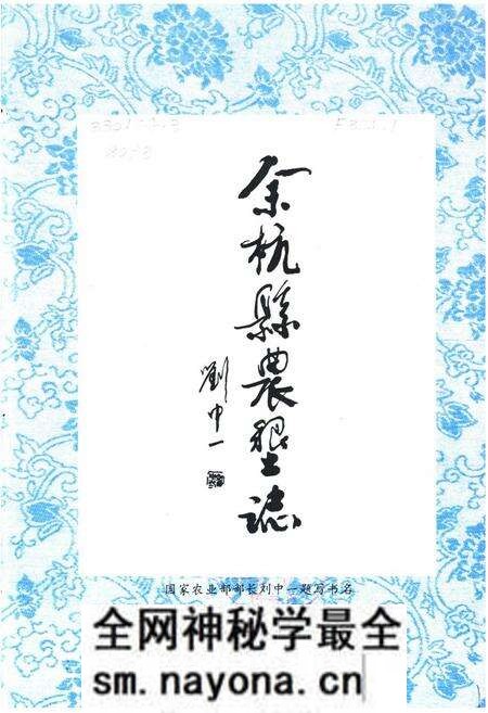 《余杭县农垦志》.pdf电子版_浙江省志预览图2 《余杭县农垦志》.pdf电子版_浙江省志预览图2