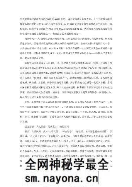 《浙江嘉兴:国家园林城市(1)》.pdf电子版_浙江省志预览图3 《浙江嘉兴:国家园林城市(1)》.pdf电子版_浙江省志预览图3