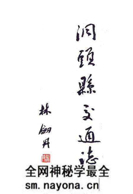 《洞头县交通志》.pdf电子版_浙江省志预览图1