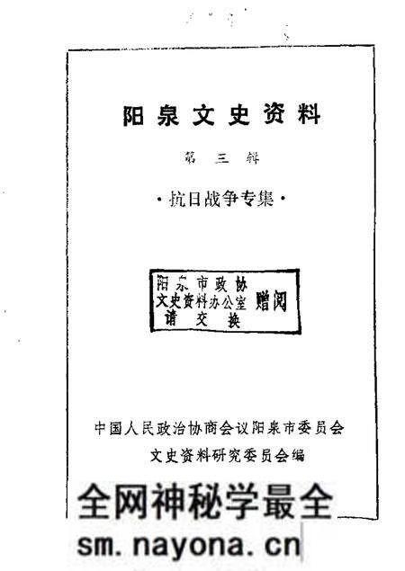 1985-阳泉市文史资料  第3辑  抗日战争专辑.pdf电子版_山西省志预览图