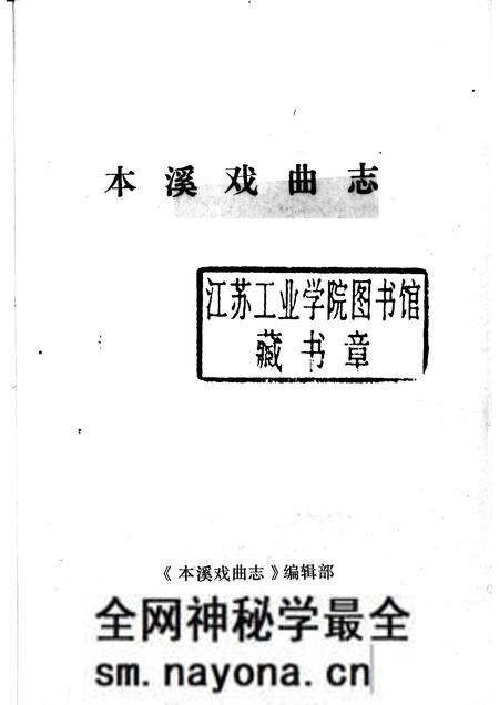 -本溪戏曲志.pdf电子版_辽宁省志预览图1