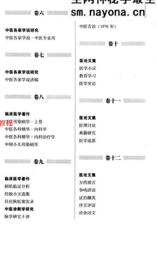 任应秋医学全集  卷3_761页.pdf 百度云免费下载！