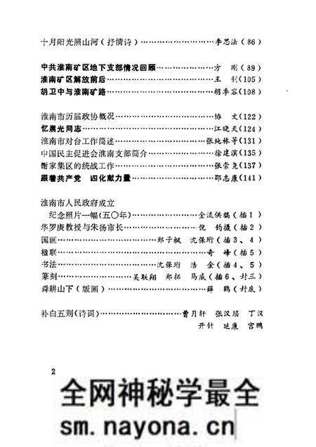 1984版淮南文史资料选辑 第5辑 纪念淮南解放三十五周年专辑.pdf电子版_安徽省志预览图3 1984版淮南文史资料选辑 第5辑 纪念淮南解放三十五周年专辑.pdf电子版_安徽省志预览图3