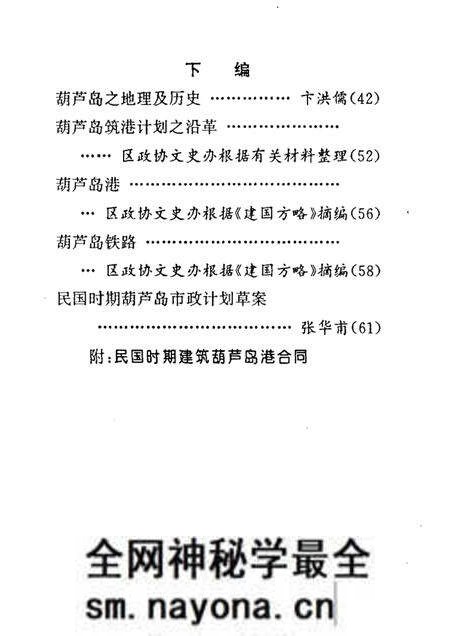 -葫芦岛文史资料 第4辑.pdf电子版_辽宁省志预览图3 -葫芦岛文史资料 第4辑.pdf电子版_辽宁省志预览图3