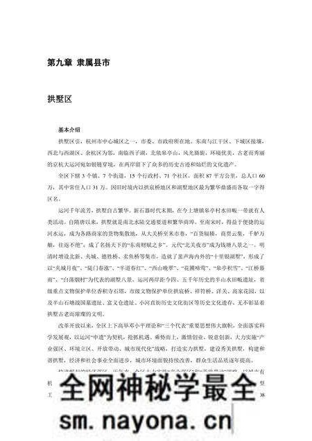《浙江杭州:东方休闲之都(9)》.pdf电子版_浙江省志预览图1 《浙江杭州:东方休闲之都(9)》.pdf电子版_浙江省志预览图1