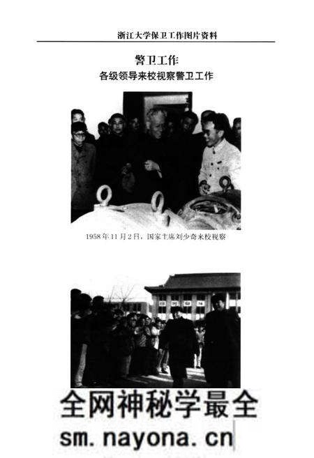《浙江大学保卫工作志》.pdf电子版_浙江省志预览图3 《浙江大学保卫工作志》.pdf电子版_浙江省志预览图3