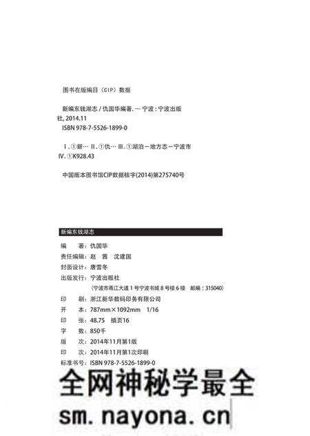 《新编东钱湖志》.pdf电子版_浙江省志预览图1 《新编东钱湖志》.pdf电子版_浙江省志预览图1