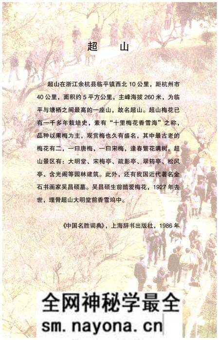 《超山志》.pdf电子版_浙江省志预览图4