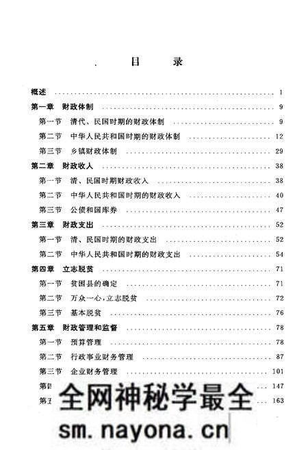 《永嘉县财税志》.pdf电子版_浙江省志预览图1