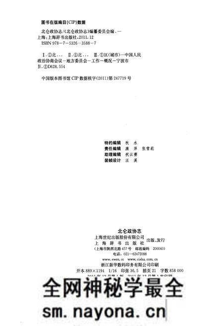《北仑政协志》.pdf电子版_浙江省志预览图2 《北仑政协志》.pdf电子版_浙江省志预览图2