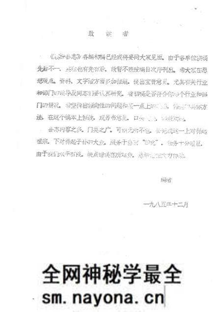 1985-襄汾县志 征求意见稿 水利篇 畜牧篇 农机篇 林业篇.pdf电子版_山西省志预览图1 1985-襄汾县志 征求意见稿 水利篇 畜牧篇 农机篇 林业篇.pdf电子版_山西省志预览图1