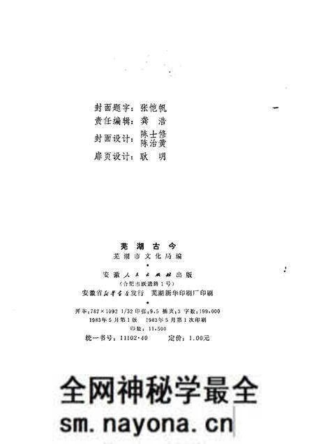 1983版芜湖古今.pdf电子版_安徽省志预览图2 1983版芜湖古今.pdf电子版_安徽省志预览图2