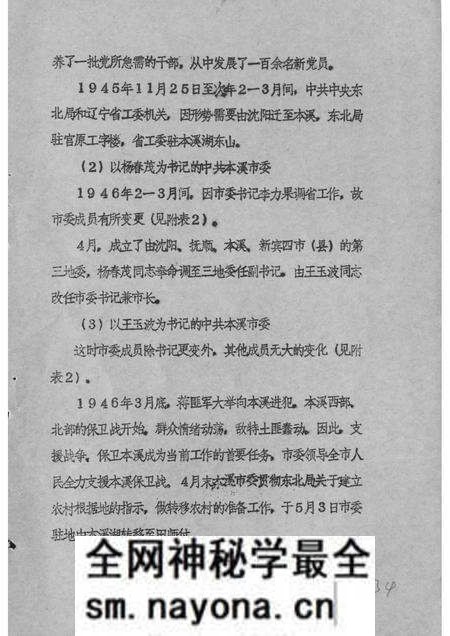 1984-中国共产党本溪地区组织沿革概况 初稿 1945.10-1949.9.pdf电子版_辽宁省志预览图3 1984-中国共产党本溪地区组织沿革概况 初稿 1945.10-1949.9.pdf电子版_辽宁省志预览图3