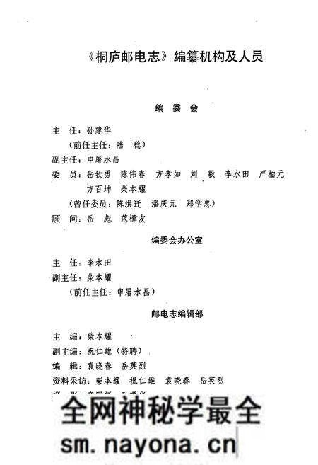 《桐庐邮电志》.pdf电子版_浙江省志预览图2 《桐庐邮电志》.pdf电子版_浙江省志预览图2