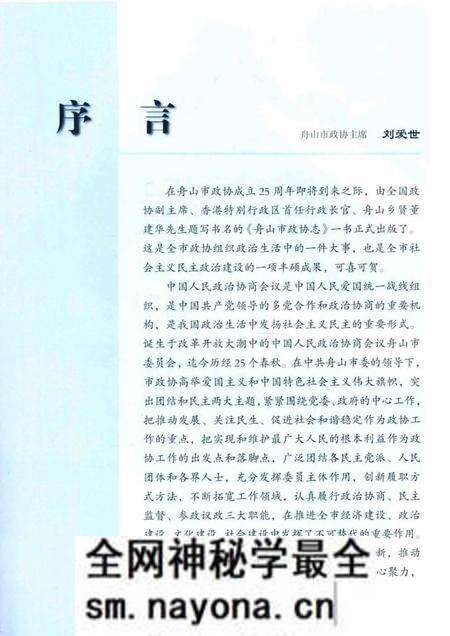 《舟山市政协志》.pdf电子版_浙江省志预览图5